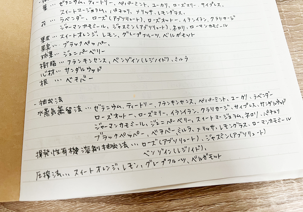 精油プロフィールを「抽出法方」ごと分けてノートにまとめた様子