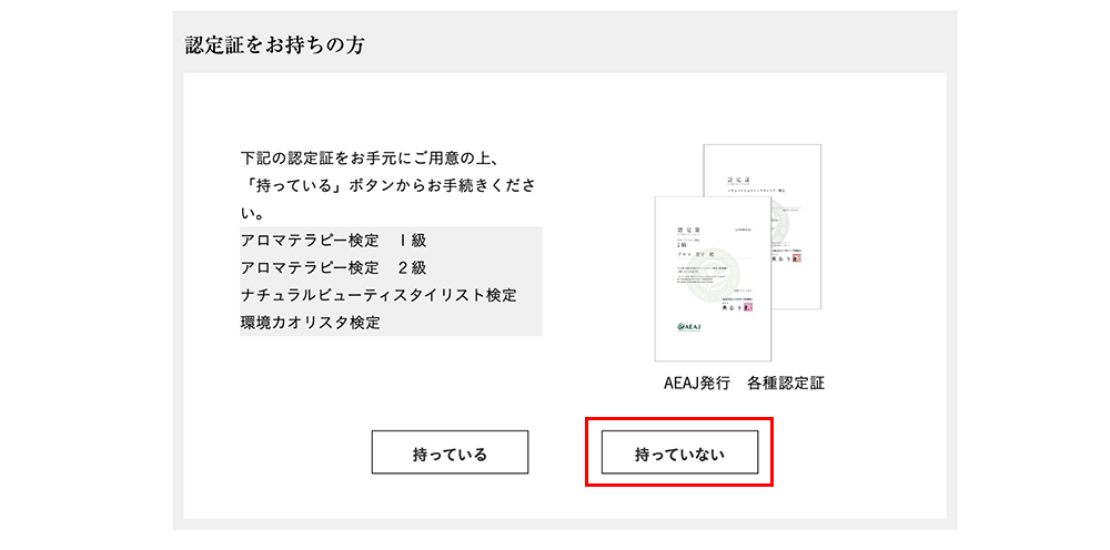 認定書所持の確認画面