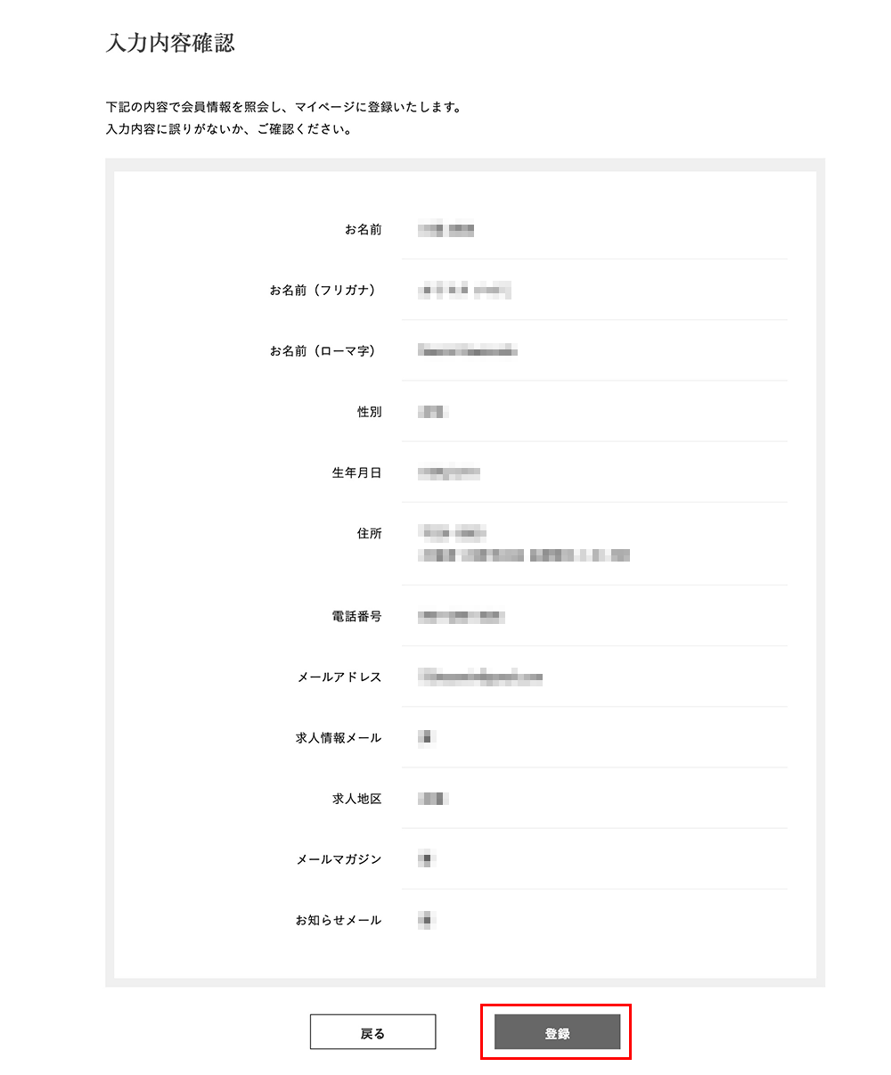 入力内容確認画面