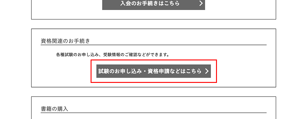 資格関連のお手続き画面