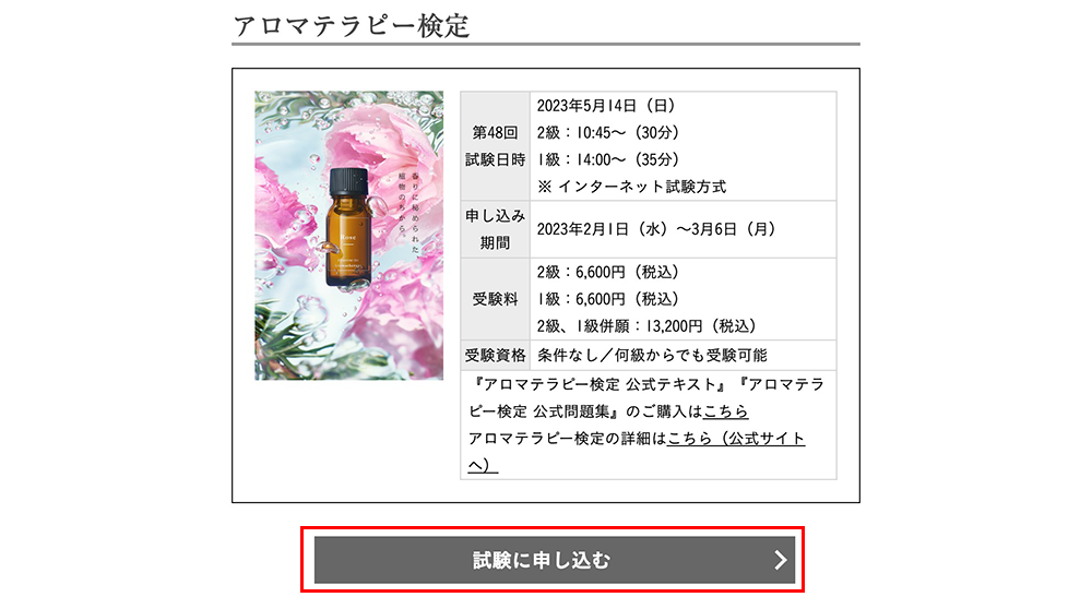 アロマテラピー検定申し込み画面