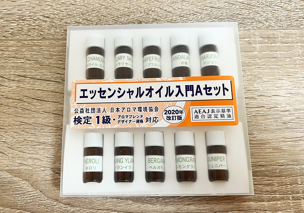 アロマテラピー検定 香りテスト エッセンシャルオイルAセット(1級)