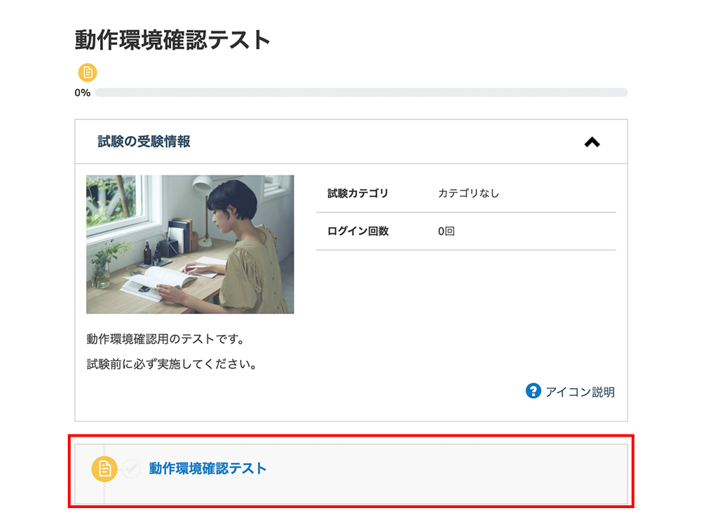 アロマテラピー検定 動作環境確認テスト画面