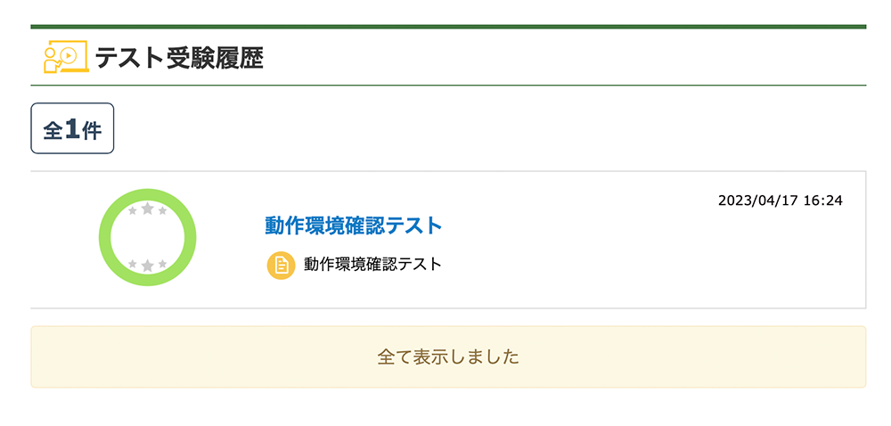 アロマテラピー検定 動作環境確認テスト画面